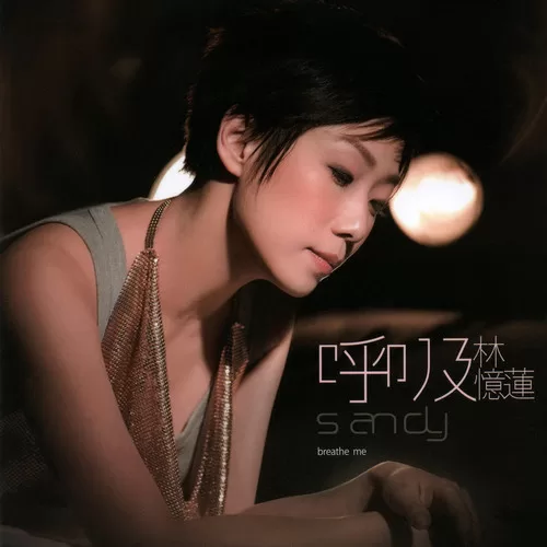 呼吸