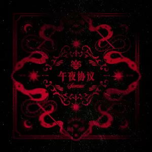 翌日清晨