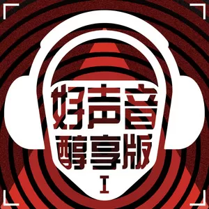 空心(醇享版)