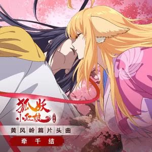 牵千结