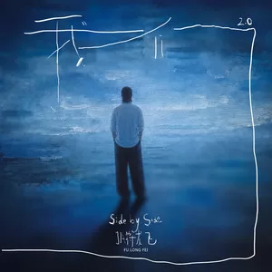 我们2.0