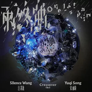 雨终曲